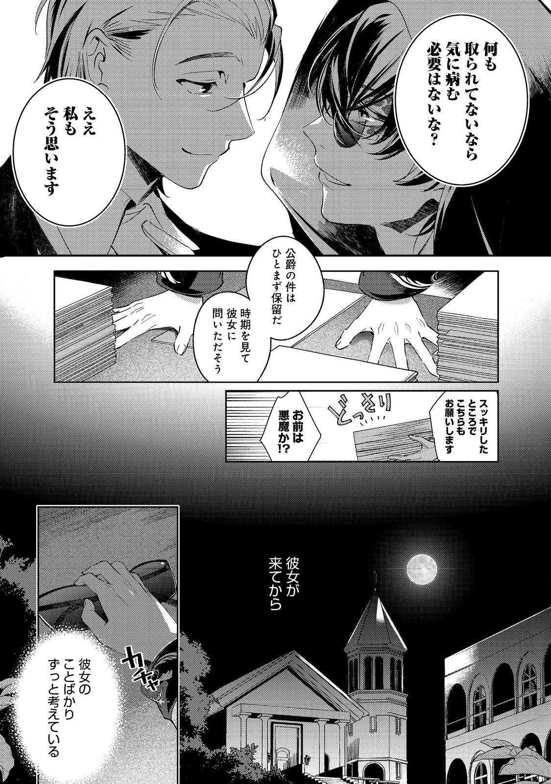 Imouto ni Fiancee wo Torarete Kono Tabi Shuuakukou to Oshitsukerare Kon suru Hakobi to Narimashita - Chapter 4.2 - Page 11